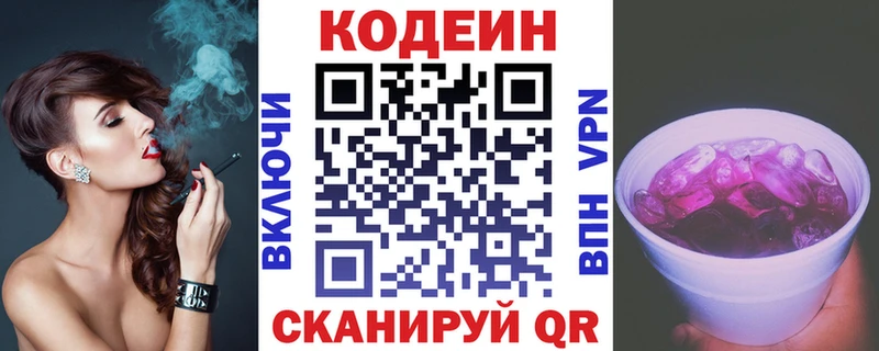 Кодеин напиток Lean (лин)  Бородино 